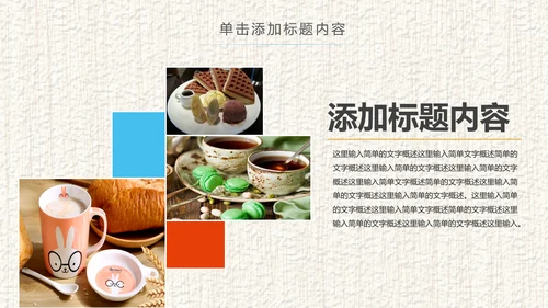水彩美食美味甜点休闲下午茶宣传介绍PPT