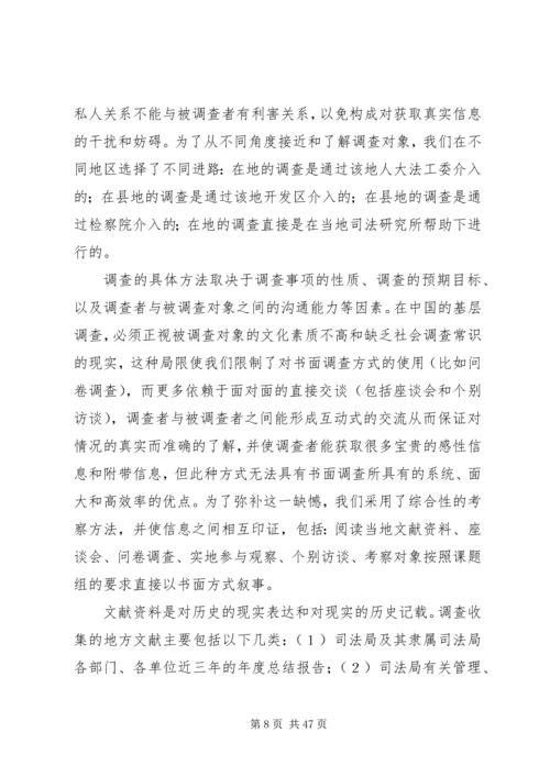 基层法律服务状况考察报告 (2).docx