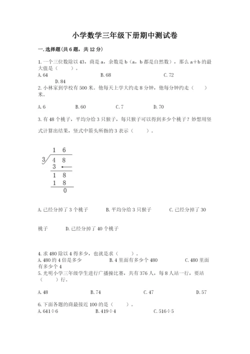 小学数学三年级下册期中测试卷含完整答案（名师系列）.docx