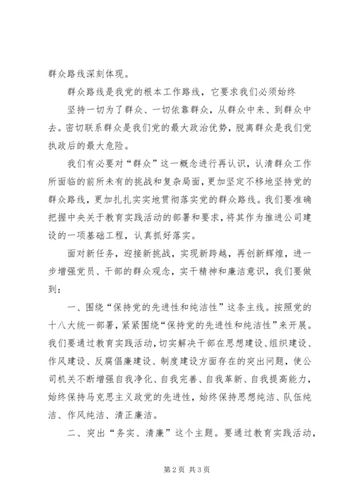 党的群众路线教育实践活动学习焦裕禄精神.docx