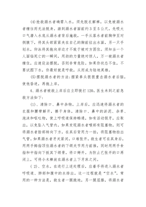 学校防溺水演练方案.docx