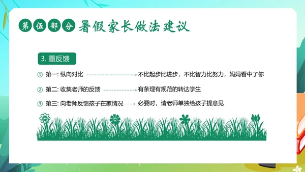 期末家长会暑假暑期家长会暑假安全家长沟通会暑假家长会PPT