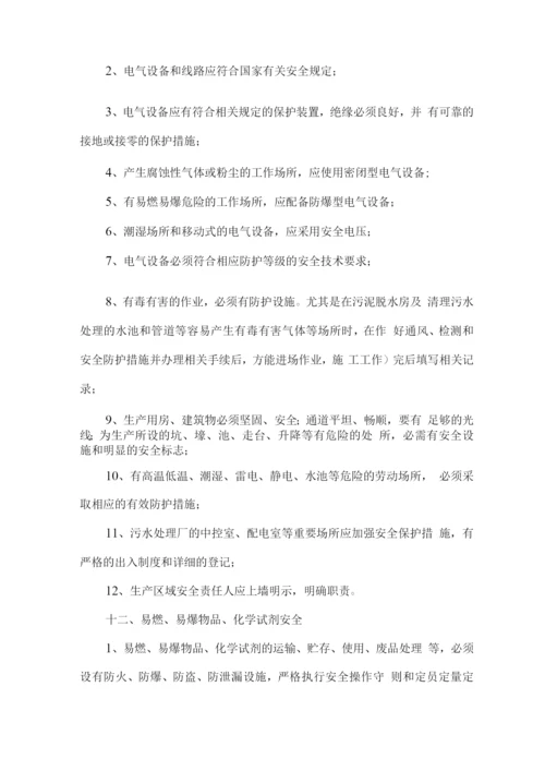 污水处理运营管理制度.docx