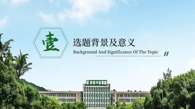 章节页-绿色学术风毕业答辩PPT单页