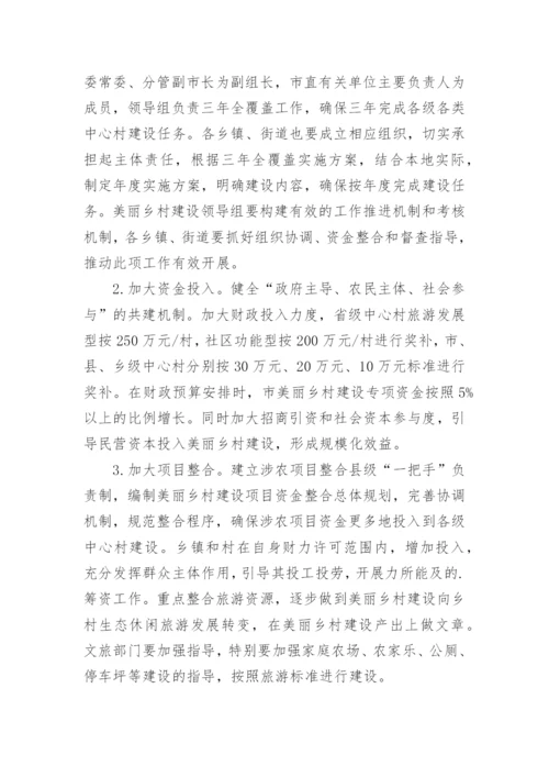 乡村建设实施方案.docx