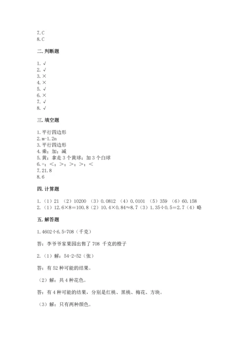 小学五年级上册数学期末考试试卷及参考答案【培优】.docx