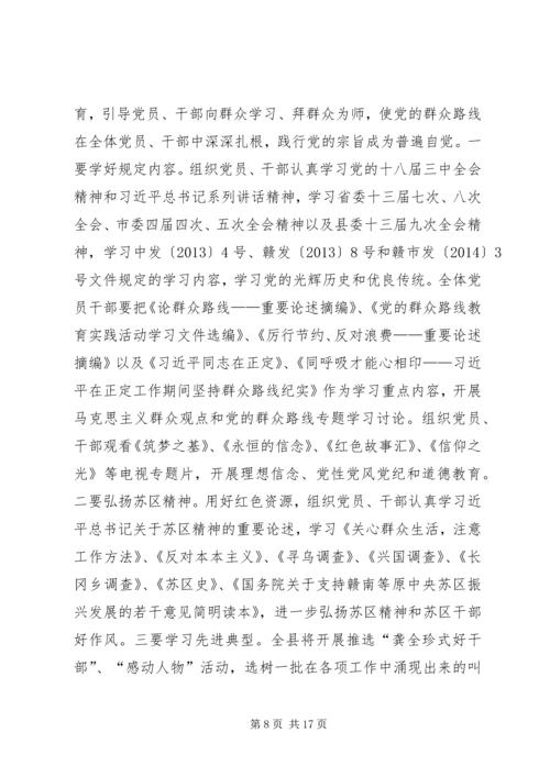 财政局党的群众路线学习方案3篇.docx