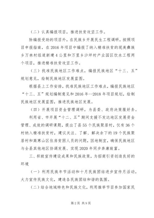 乡镇民宗局年度招商引资工作总结.docx