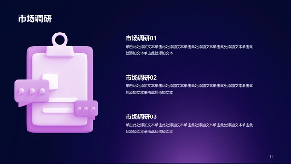 紫色科技渐变商业计划书通用PPT模板
