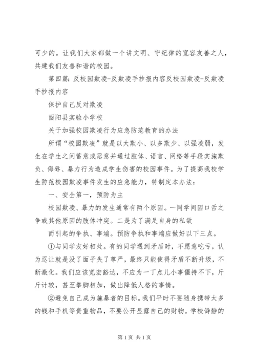 校园反欺凌举报制度及措施.docx