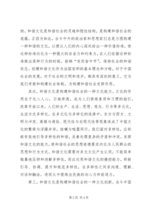 构建和谐文化思想汇报.docx