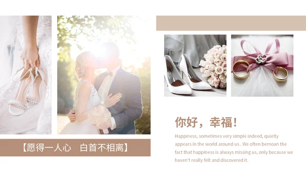 我们结婚啦恋爱通用PPT情书