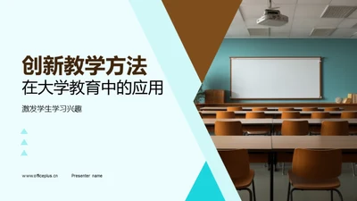 创新教学方法在大学教育中的应用