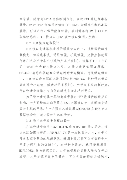 一种双模通讯的外系统等效器设计论文.docx