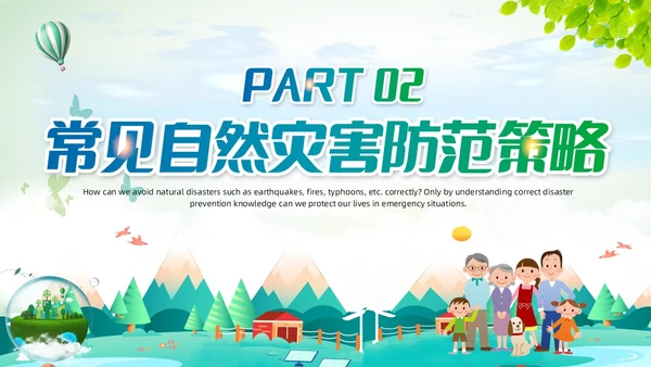 清新绿色渐变自然灾害PPT防自然灾害安全教育主题班会PPT模板安全培训