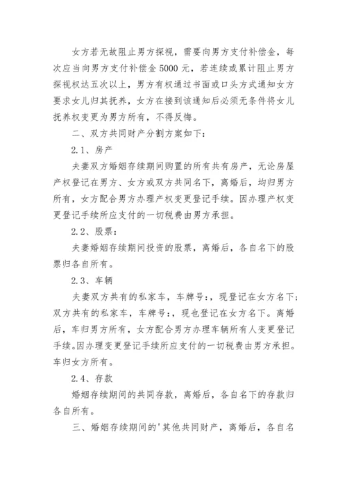 离婚协议书2023电子版下载7篇.docx