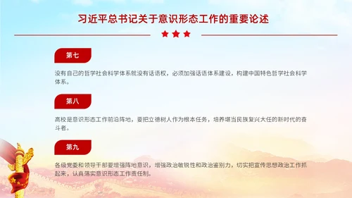 红色展板大气意识形态专题党课ppt