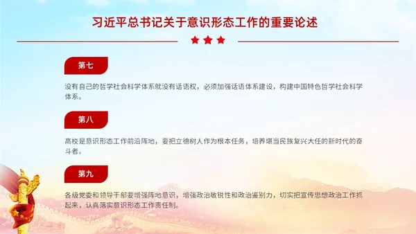 红色展板大气意识形态专题党课ppt