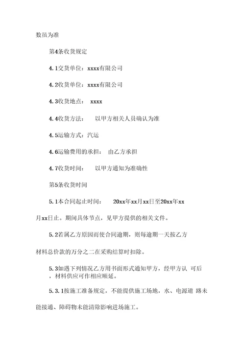 建筑材料采购合同标准版范本
