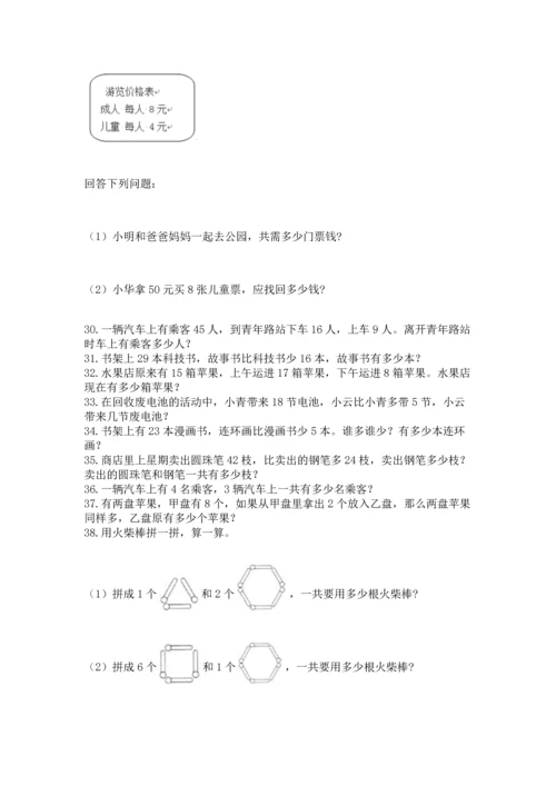 二年级上册数学应用题100道及完整答案（必刷）.docx