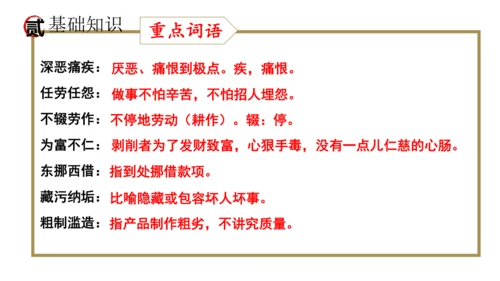 统编版语文八年级上册期末复习课件（第二单元）