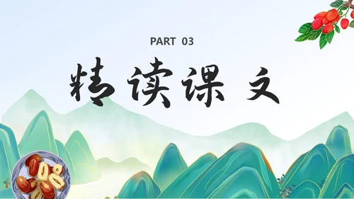 蓝色简约小清新山水插画枣核初中教育课件语文课件PPT八年级八年级语文上册课件