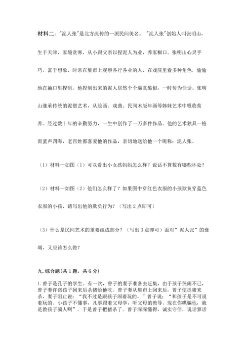 部编版四年级下册道德与法治《期末测试卷》【各地真题】.docx