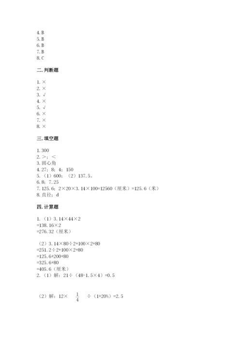 小学六年级上册数学期末测试卷附参考答案【突破训练】.docx