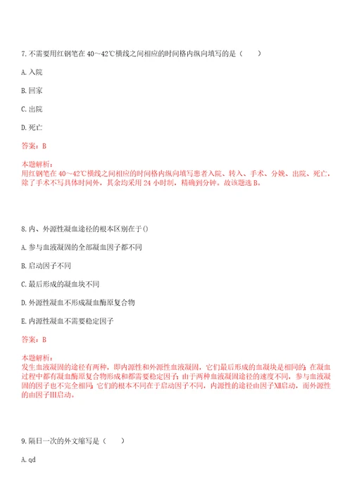 2022年10月南京市大厂医院引进高层次人才8日前上岸参考题库答案详解