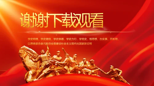 红色党史学习教育工作总结动态PPT