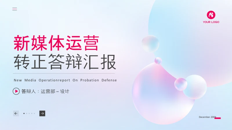 新媒体运营转正答辩工作汇报ppt模板
