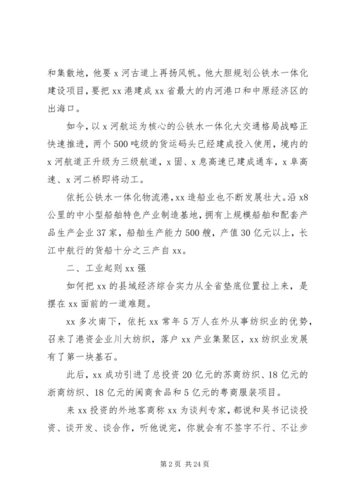 优秀县委书记先进事迹材料六篇.docx