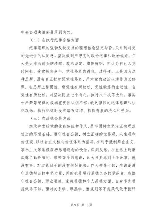 四个合格自我批评.docx