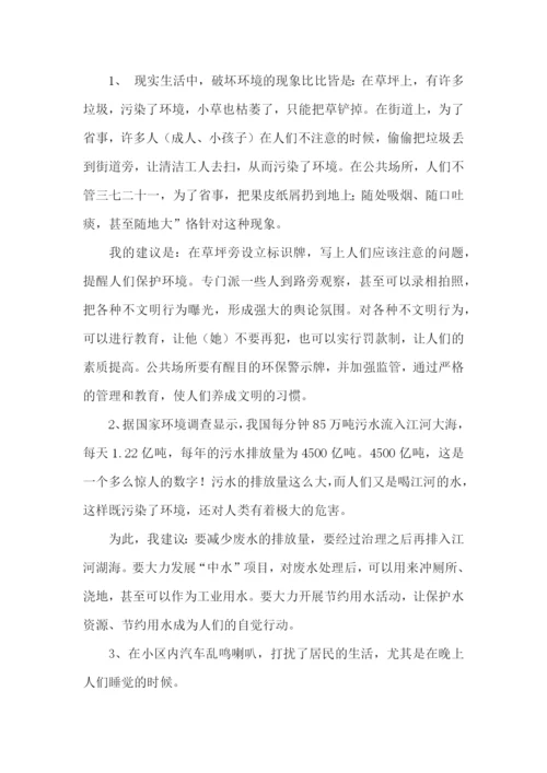 保护环境建议书(集锦15篇).docx