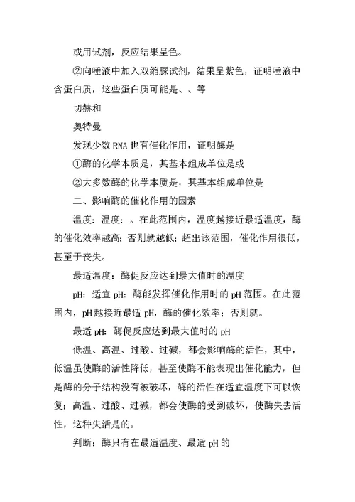XX届高考生物冲刺复习教案