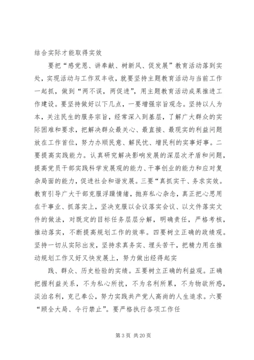 开展感党恩主题教育活动_1.docx