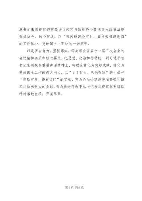 学习省委十一届三次全会心得体会.docx