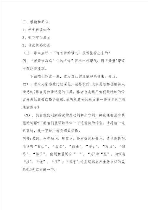 送友人的教学设计1