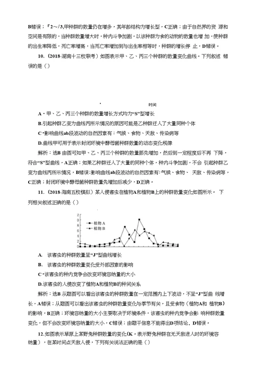 2018-2019学年高中新创新一轮复习生物通用版：课时检测三十三种群的特征和数量变化