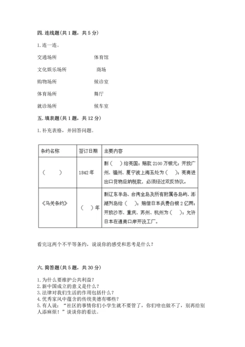 部编版五年级下册道德与法治期末测试卷【培优】.docx