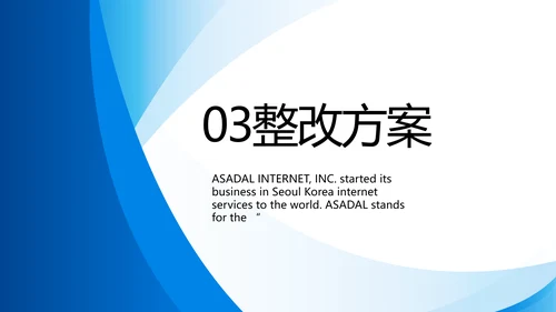 度工作计划年年终总结PPT