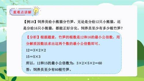 第四单元：分数的意义和性质单元复习课件(共45张PPT)人教版五年级数学下册