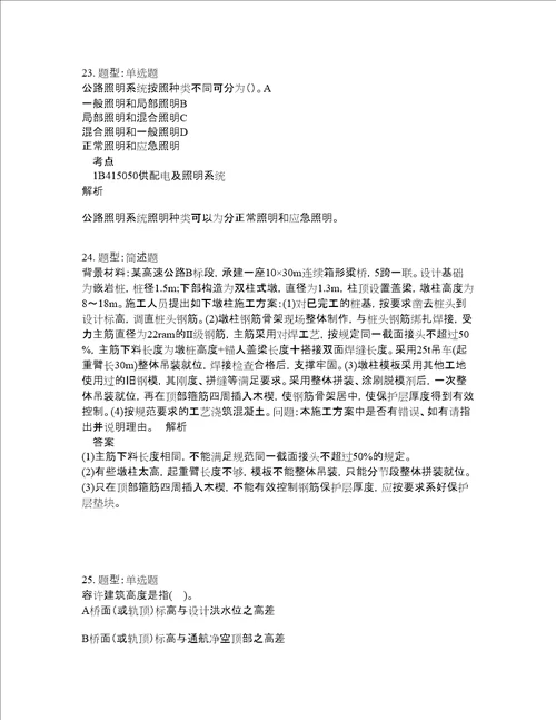 一级建造师考试公路实务题库100题含答案测考66版