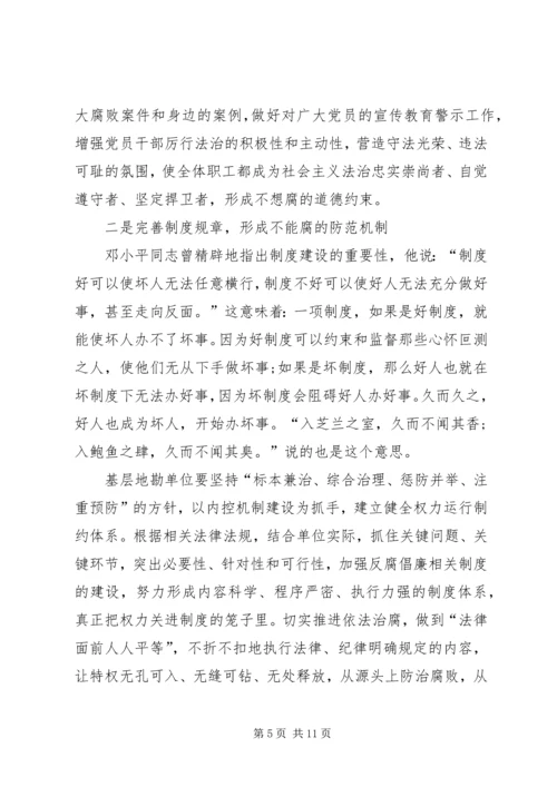 学习《栾庆伟案件警示录》心得体会 (4).docx