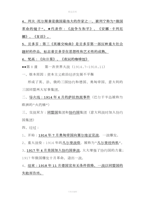 最新部编版九级历史下学期九级下册知识点.docx