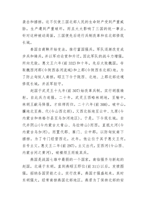 关于长城的历史资料及经典故事.docx