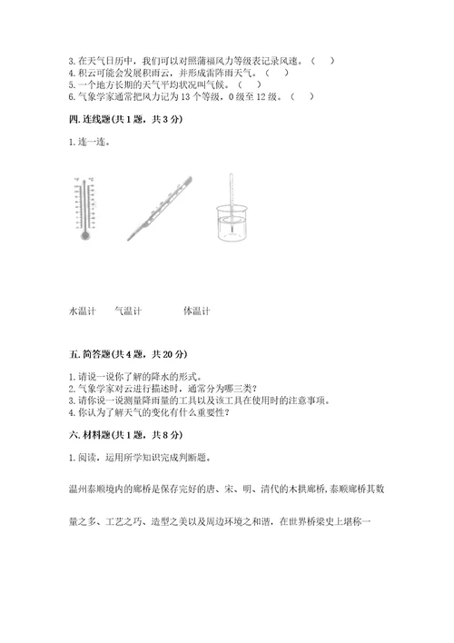 教科版科学三年级上册第三单元天气测试卷中心小学