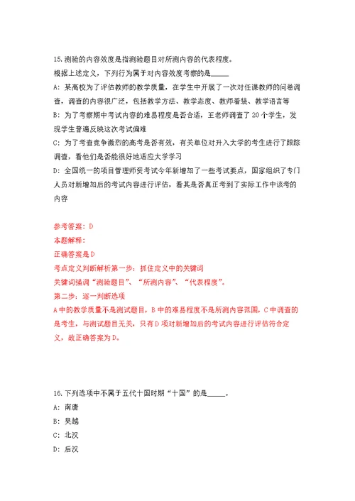 2022年02月江苏南京师范大学科学技术研究院人工智能研究院招考聘用公开练习模拟卷（第2次）