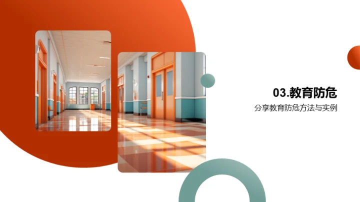 构建校园安全体系