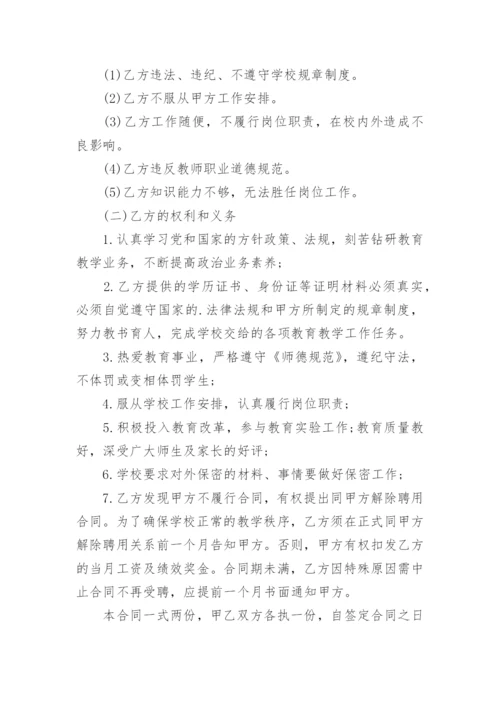 代课教师合同.docx